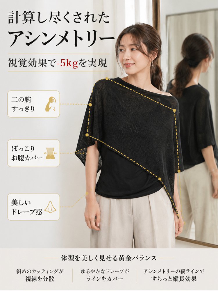 Monolly 極上の着心地 ポンチョ風ニット | 周りと差がつく洗練スタイル