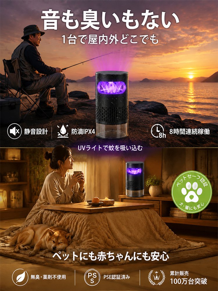 家庭用吸引式蚊取り器