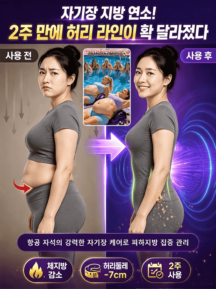 자석형 허리 스트레칭 마사지기