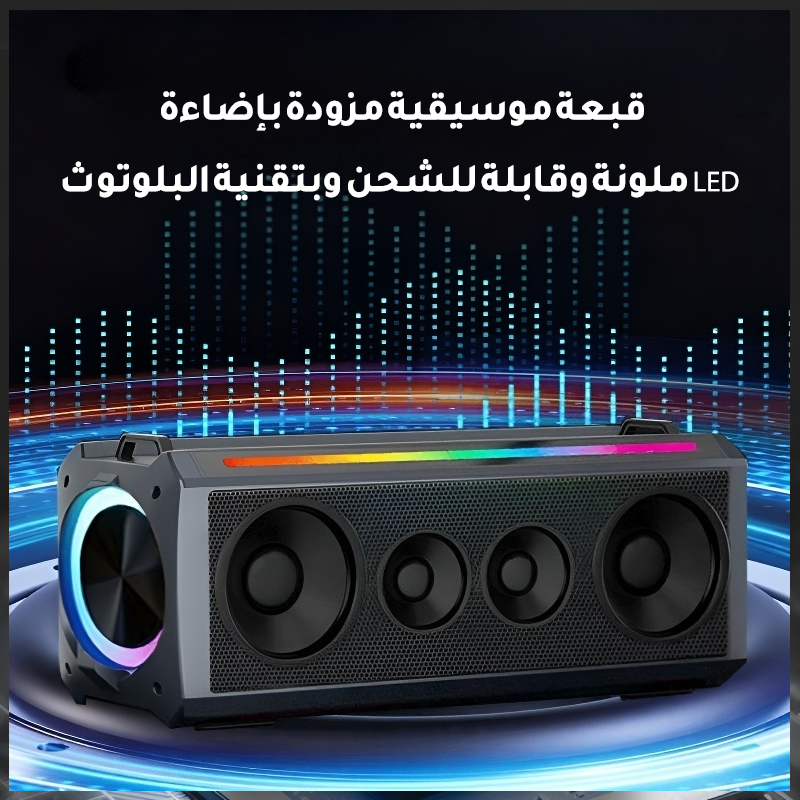 مكبر صوت بلوتوث محمول ولاسلكي عالي الطاقة