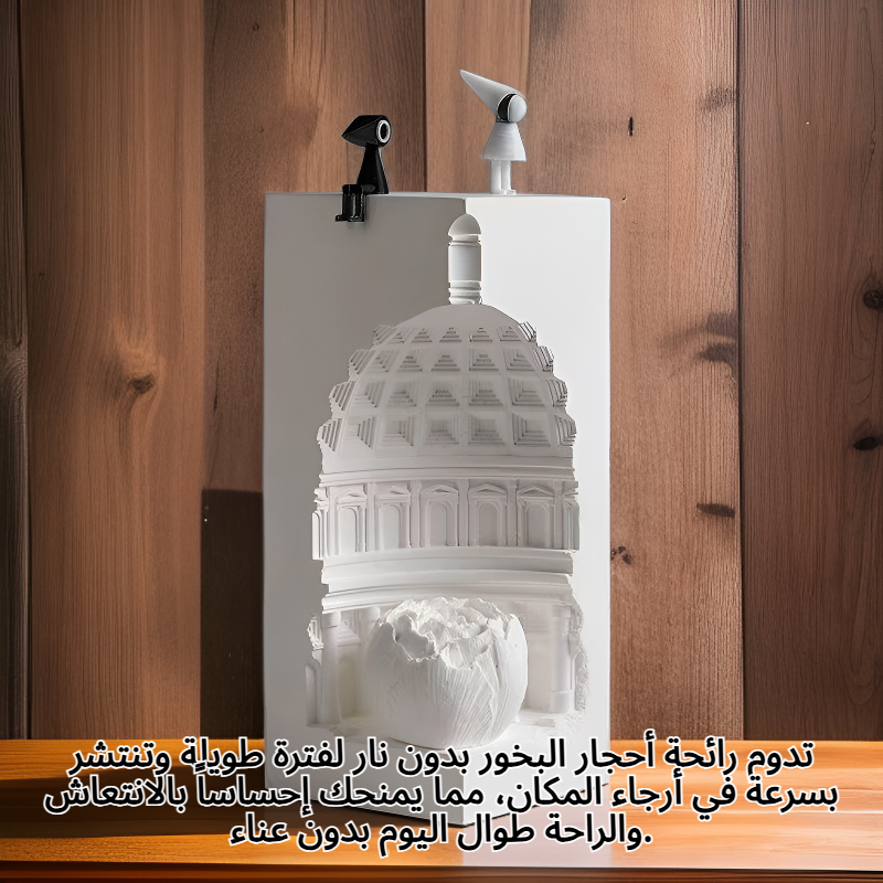 أحجار البخور بدون نار