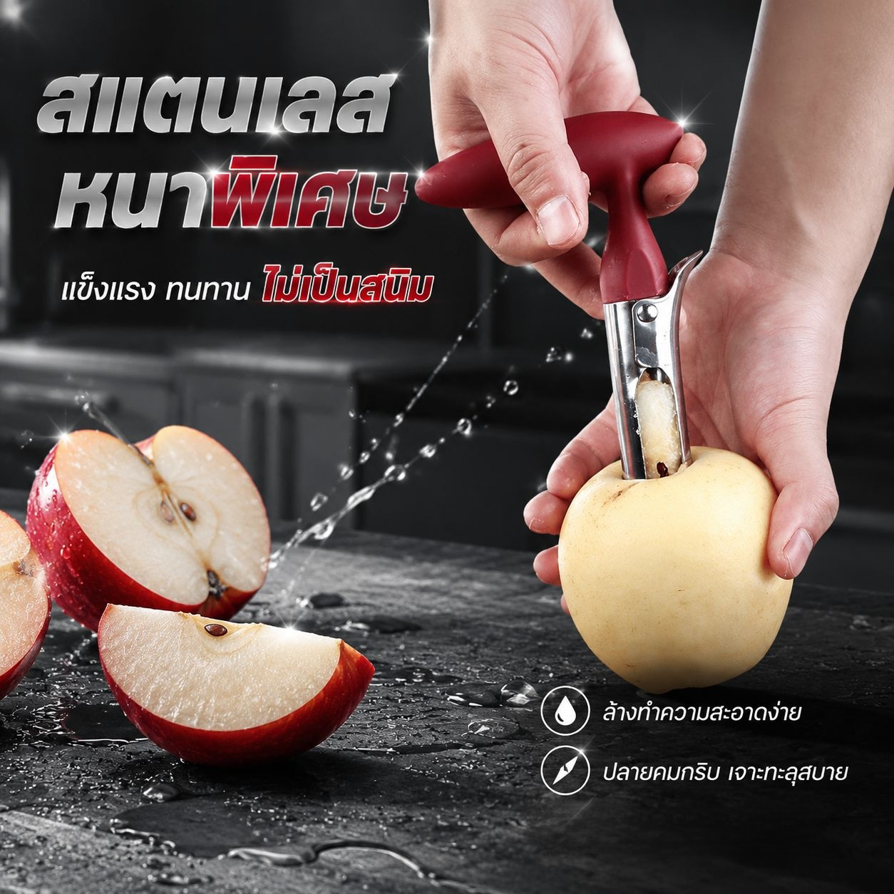 เครื่องมือคว้านผลไม้ดีไซน์ใหม่ ที่เอาไส้แอปเปิ้ลสแตนเลส