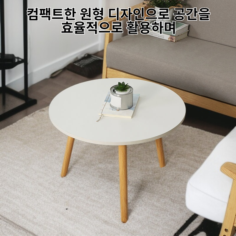 작은 원목 원형 테이블 