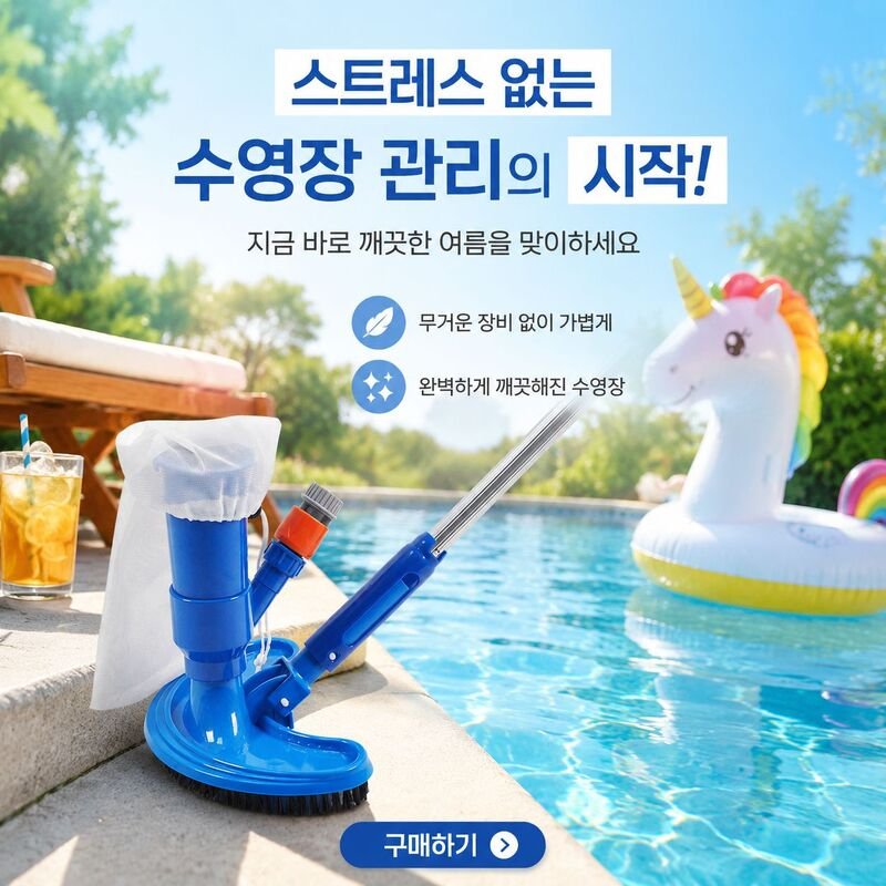 3단 텔레스코픽 분리형 슬리브봉 수영장 반달형 청소기