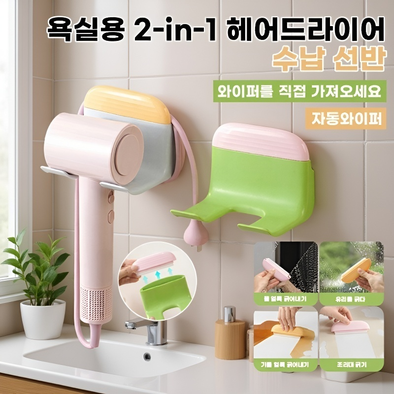  자체 와이퍼 휴대용 욕실 수납선반