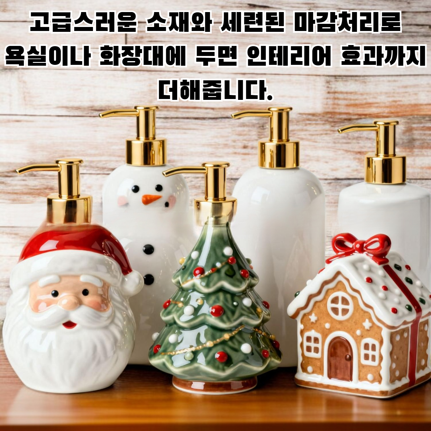 산타 눈사람 로션 병