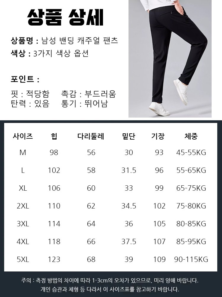 【영하 35℃도 따뜻! 】신상 기모 캐주얼 팬츠!