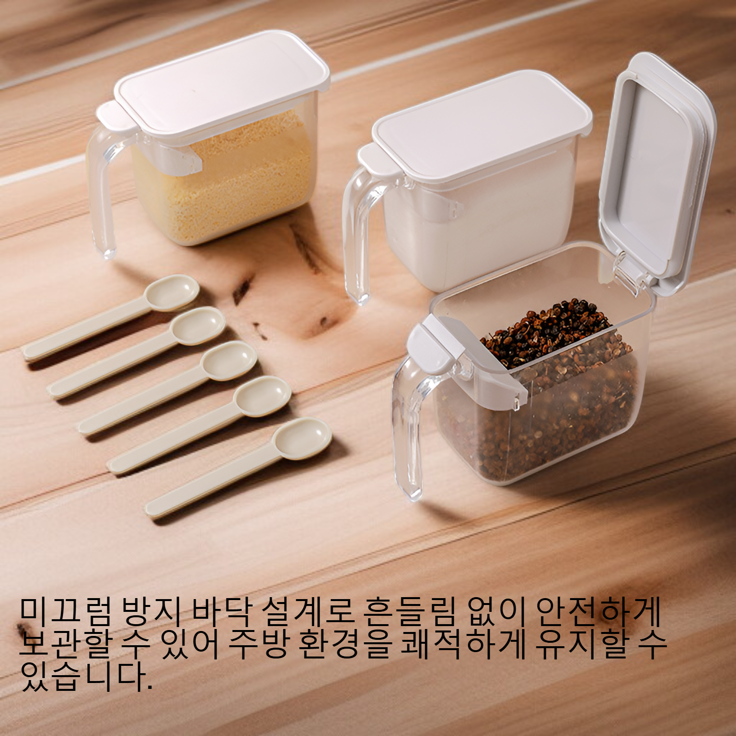 조미료 수납함에 다양한 조미료 정리