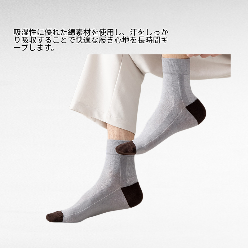 メンズソックス 新作春夏 カラーブロック 吸湿防臭 綿製ミドル丈