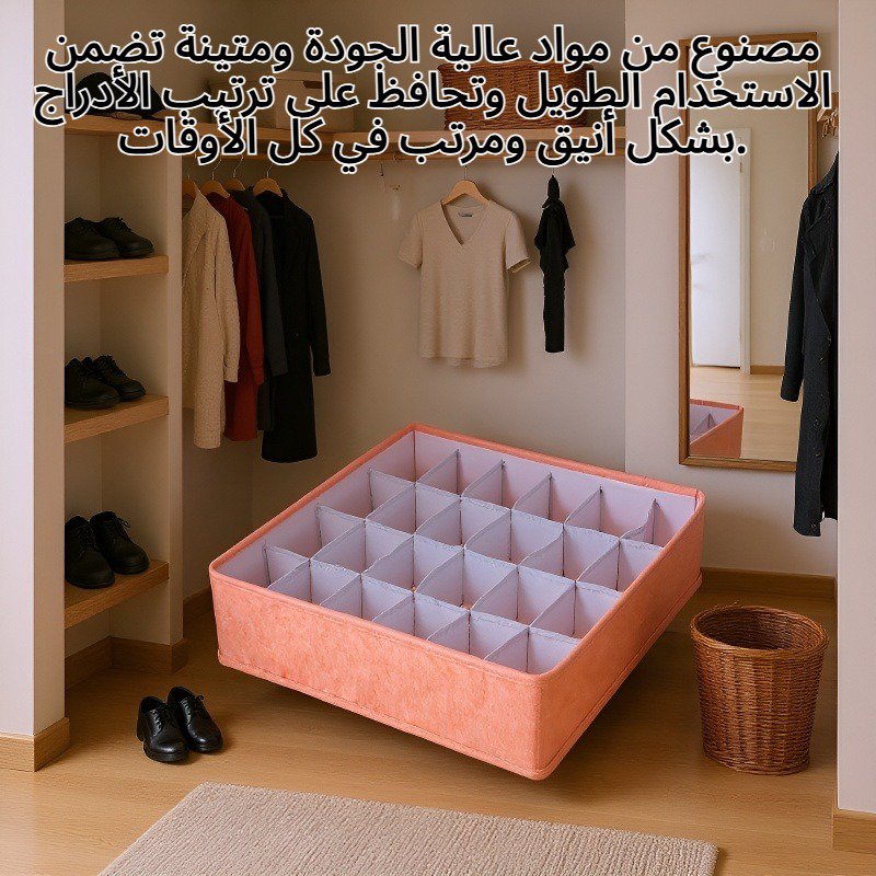 صندوق تخزين مقسم للأدراج لتنظيم الملابس الداخلية والأغراض