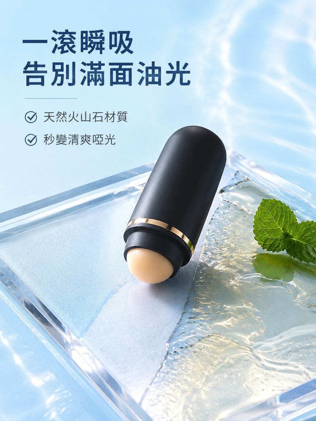 火山石滾珠控油按摩儀 迷你便攜美容工具