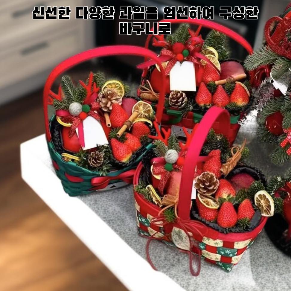 과일 바구니