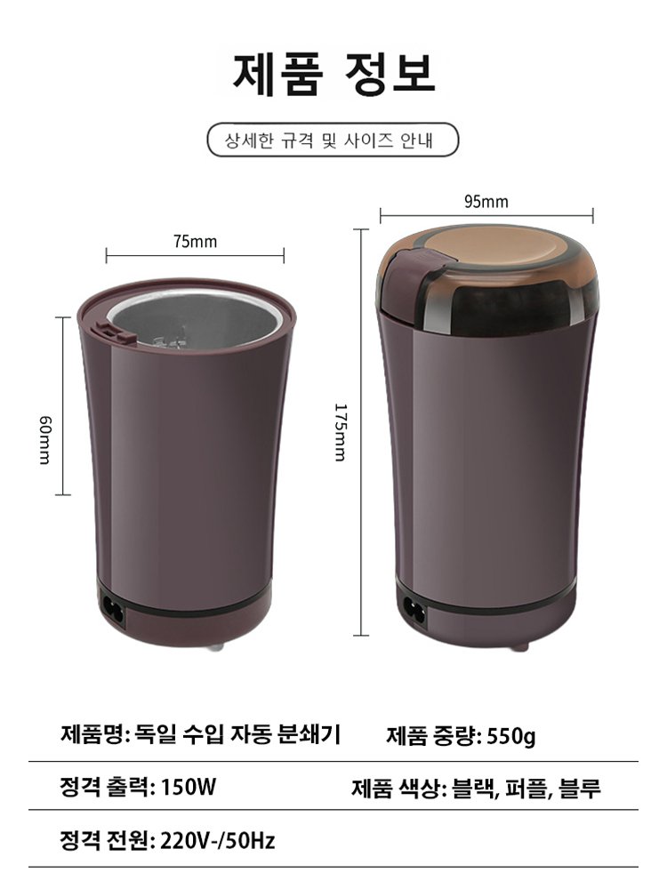 독일 수입 자동 분쇄기