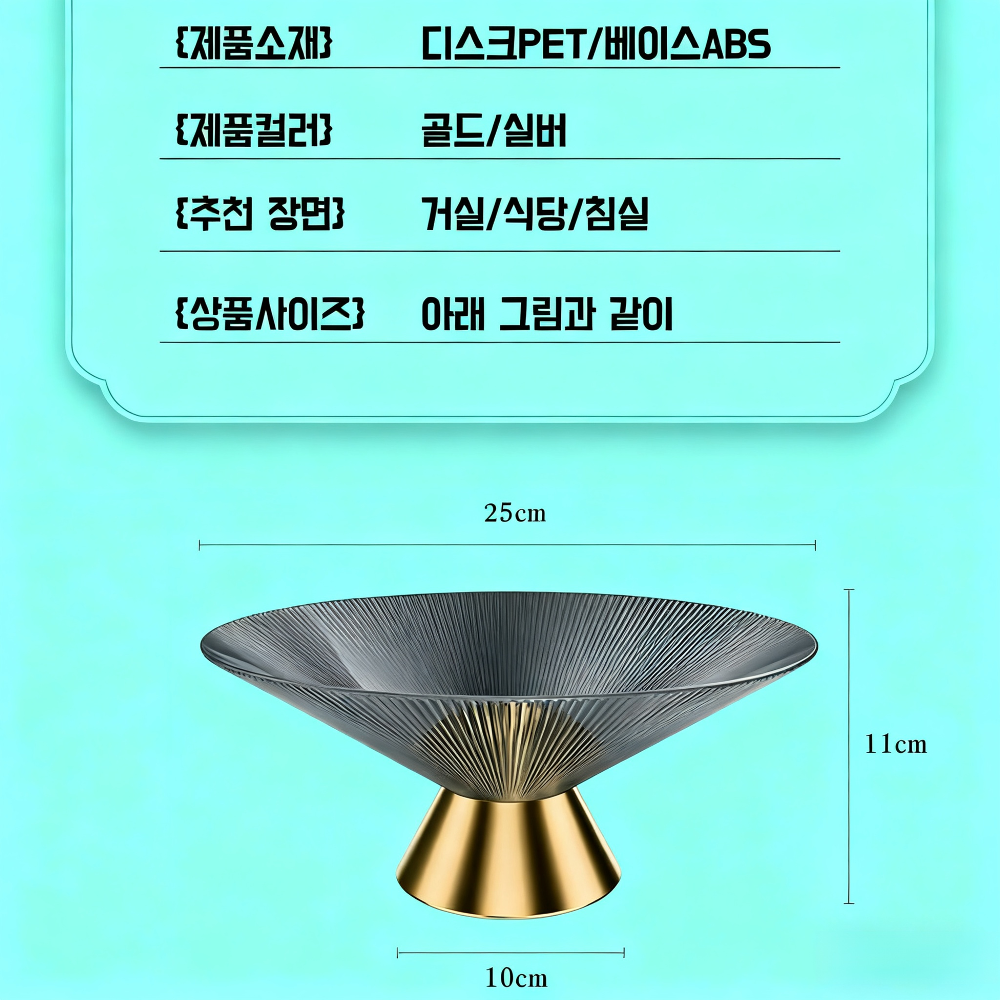 스트라이프 아크릴 과일 접시 사무실용