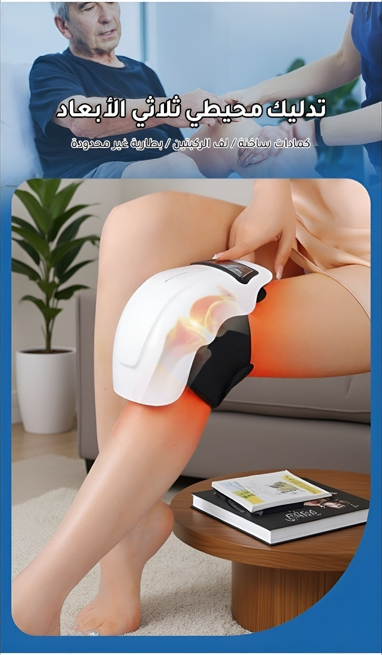 مدلك ألماني للركبة لتحسين الدورة الدموية