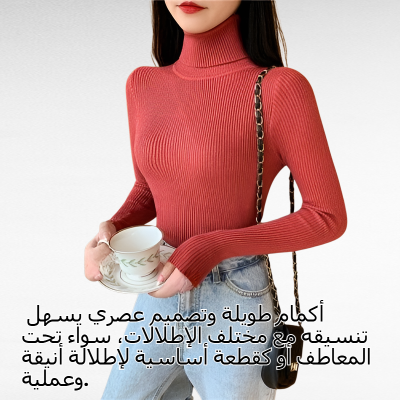 بلوفر نسائي بياقة عالية ضيق مناسب للخريف والشتاء بأكمام طويلة