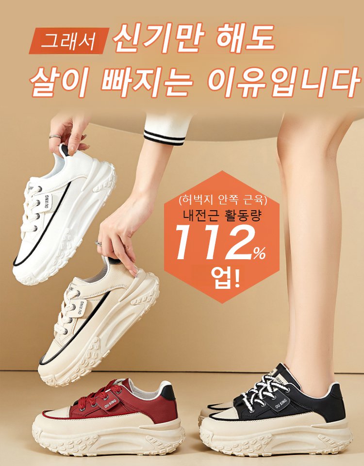 두꺼운 밑창 캐주얼 여성 키높이 신발
