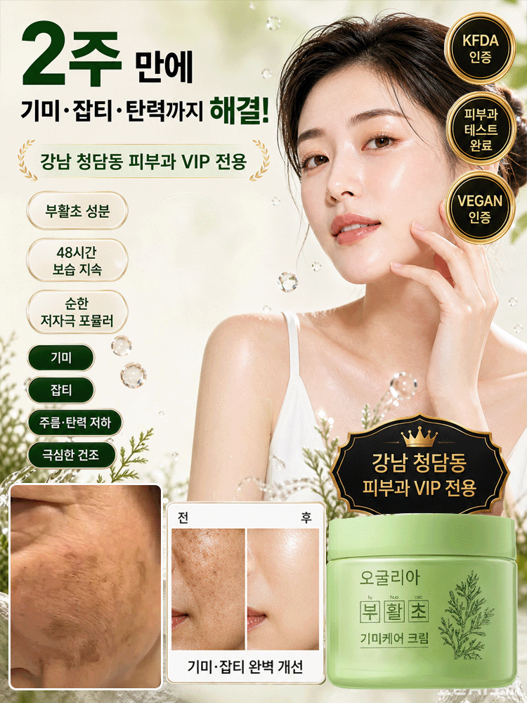맑고 탄탄한 기미케어 크림
