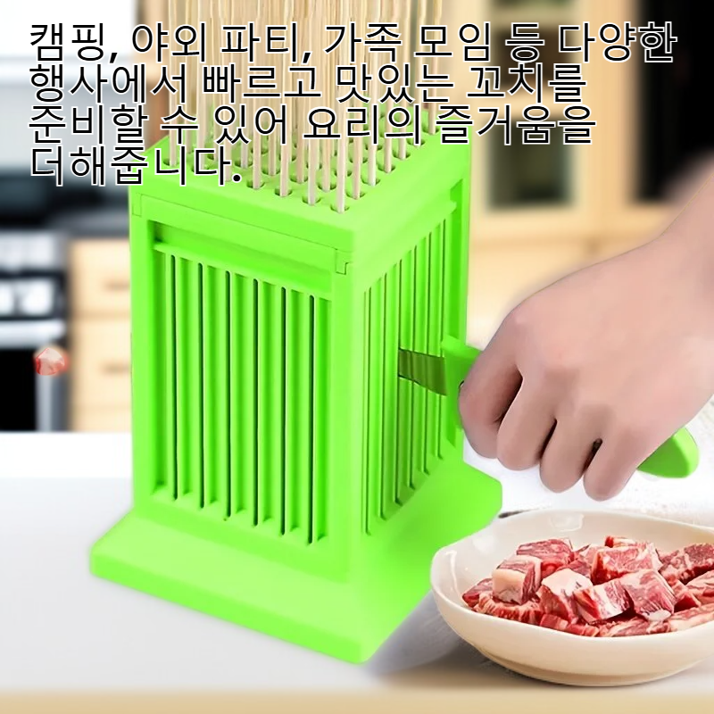 다기능 고기 꼬치 기계, 판매 및 가정용, 간편하게 고기꼬치와 두부꼬치 제작, 바베큐 필수품