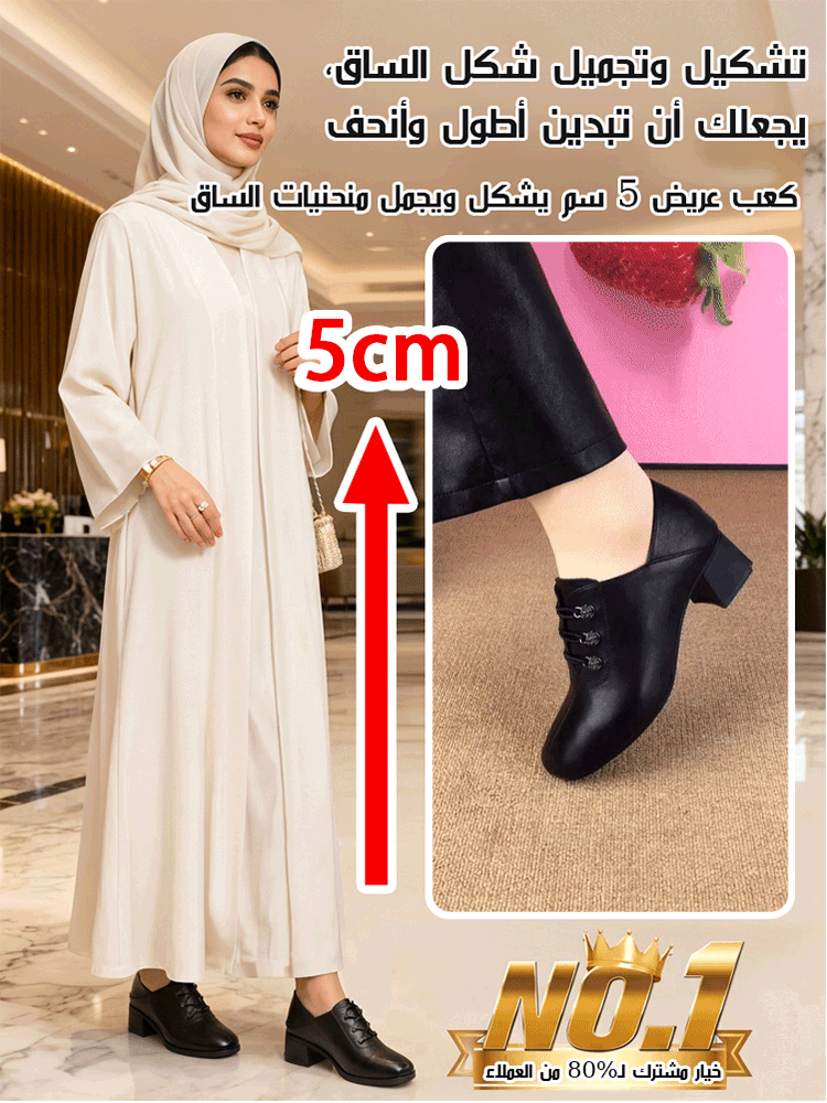 حذاء "الخطوة الملكية"الطبي - جلد بقر طبيعي بكعب 5 سم (مريح جداً للوقوف الطويل والأقدام العريضة) 