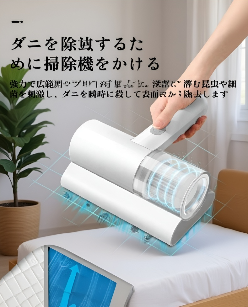 家庭用ワイヤレスダニクリーナーの本体画像