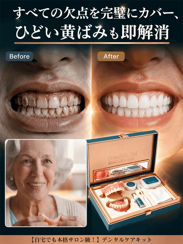 【自宅でも本格サロン級！】デンタルケアキット