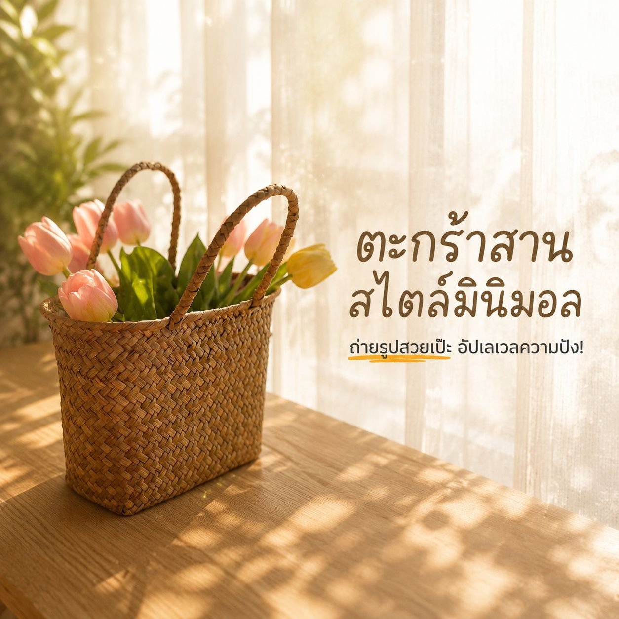 ตะกร้าสาหร่ายถักมือสำหรับใส่ของและชุดของขวัญขนมอบ