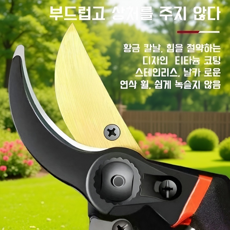 과수 가지치기 정원가위