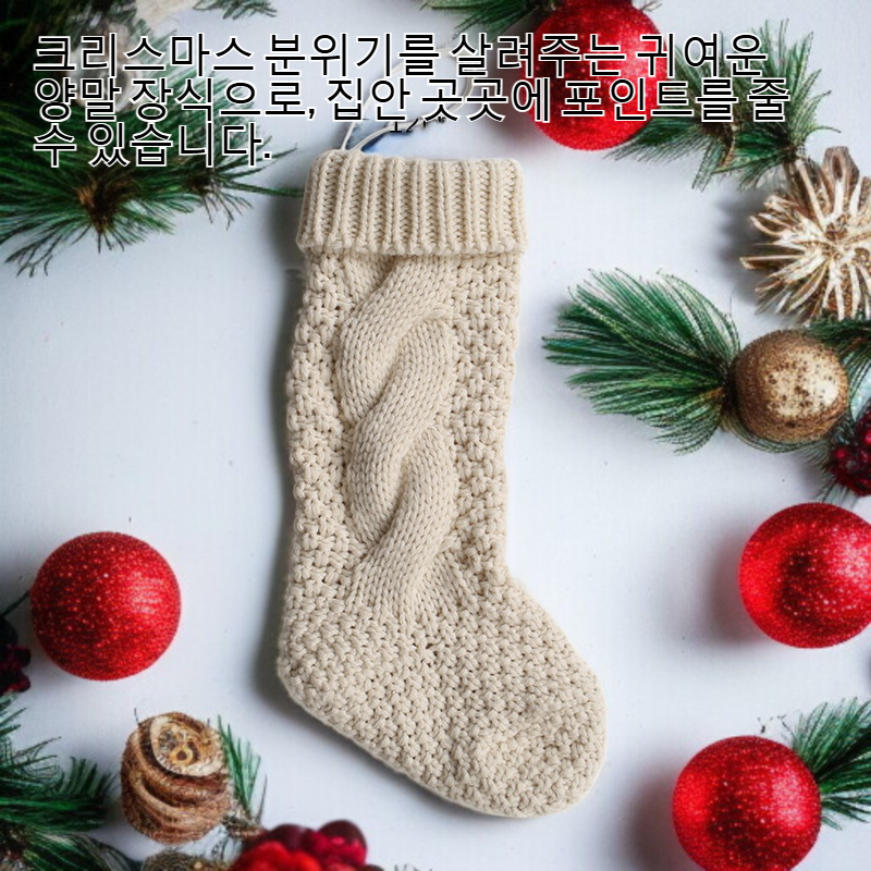 털실 바늘 크리스마스 장식 양말