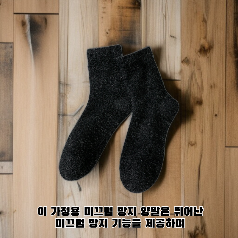 홈 플로어 슬립삭스