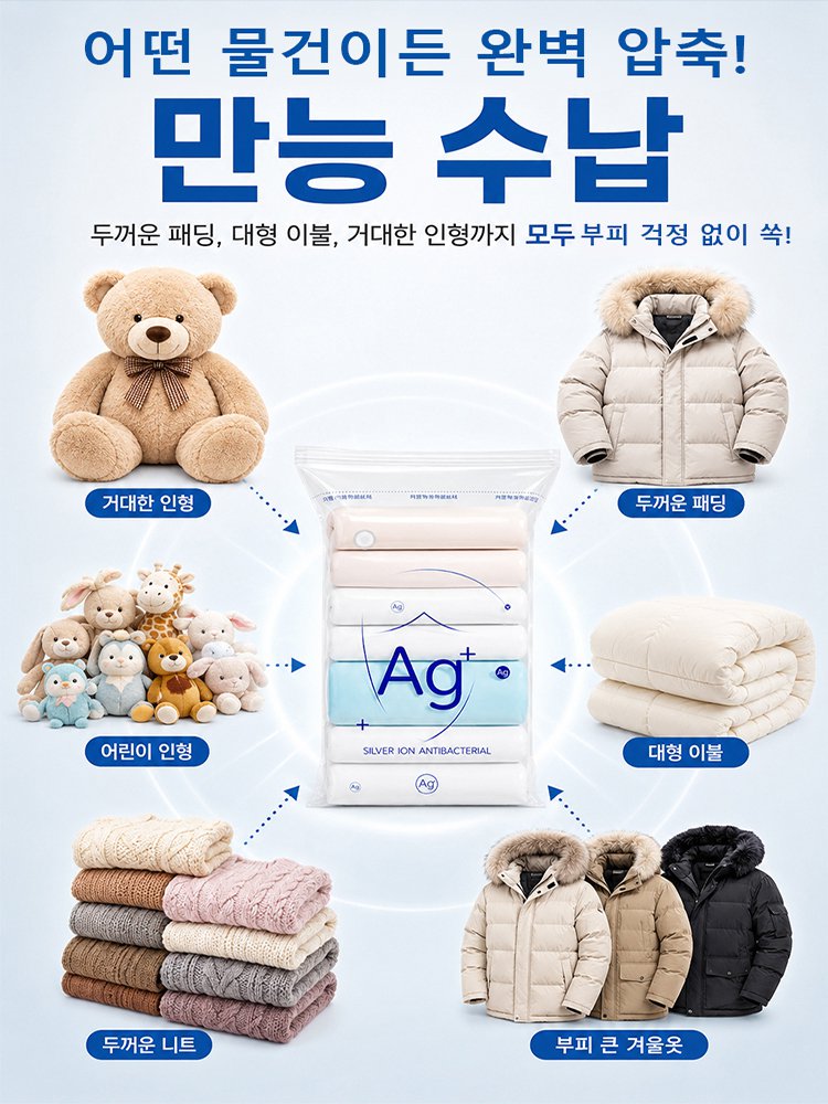 항균 무펌프 이불·패딩 진공압축팩