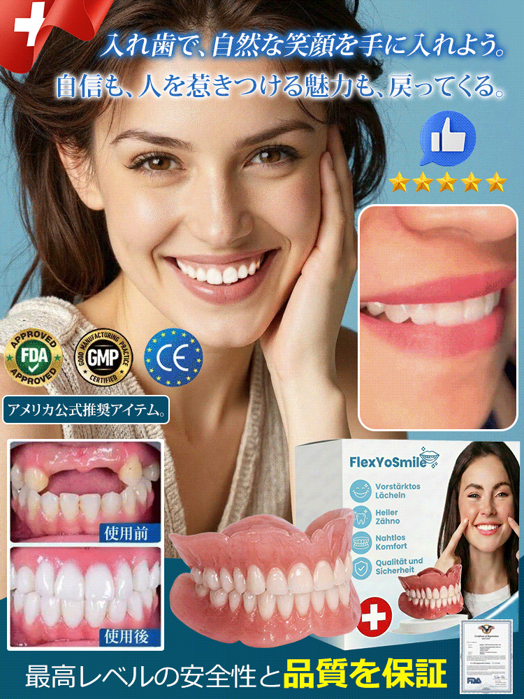 審美用マウスピース，スイス輸入品、口いっぱいのスイス製、そして高貴な身分の象徴！！