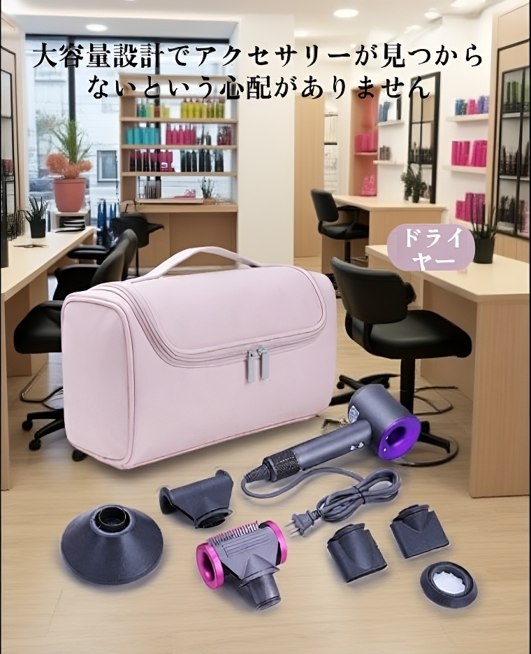 カールアイロンとドライヤーを収納したポーチ