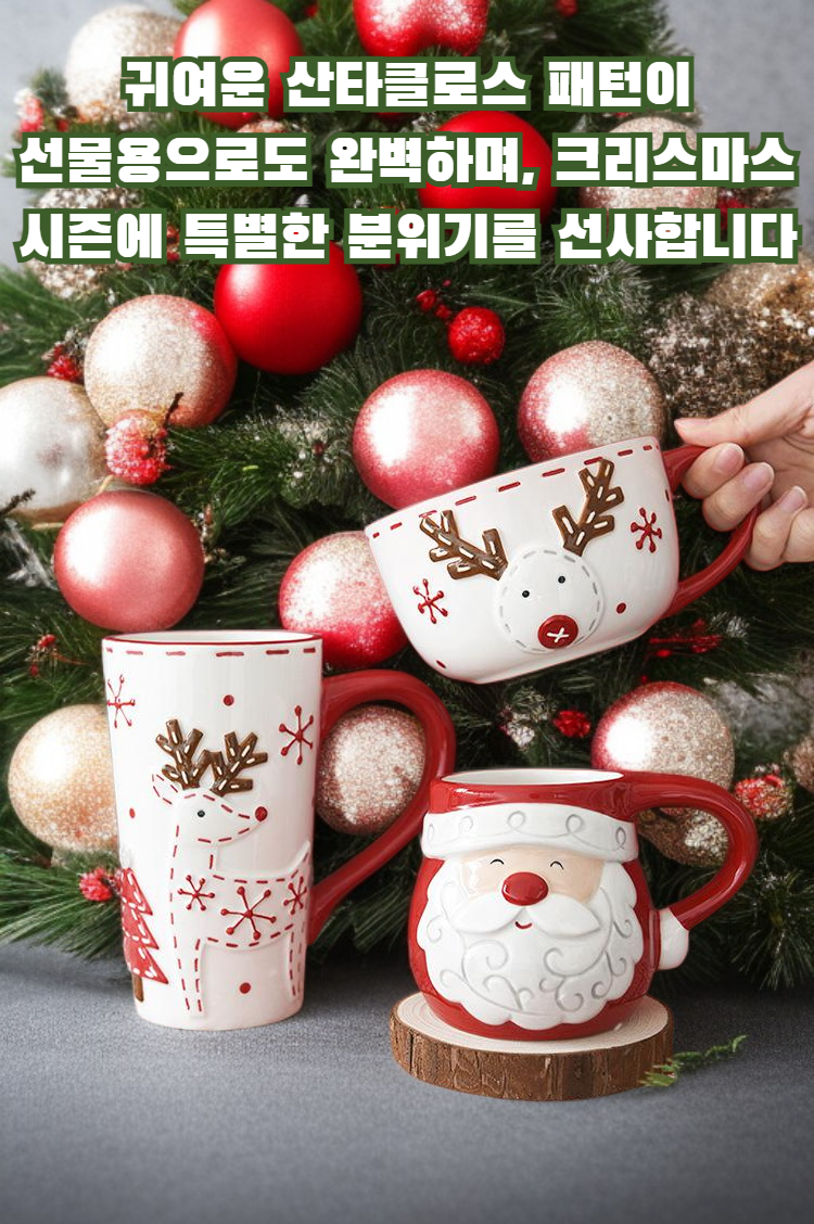 노르딕 산타클로스 세라믹 머그 전체 모습