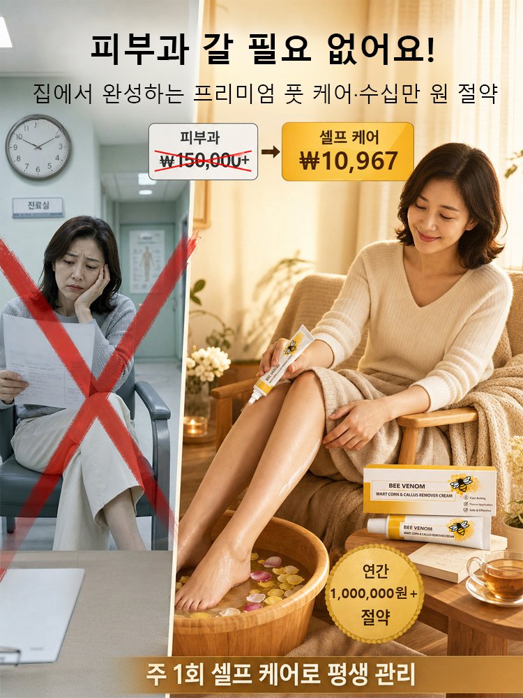 딱딱한 티눈과 굳은살을 싹 녹여주는 매끈 발 크림