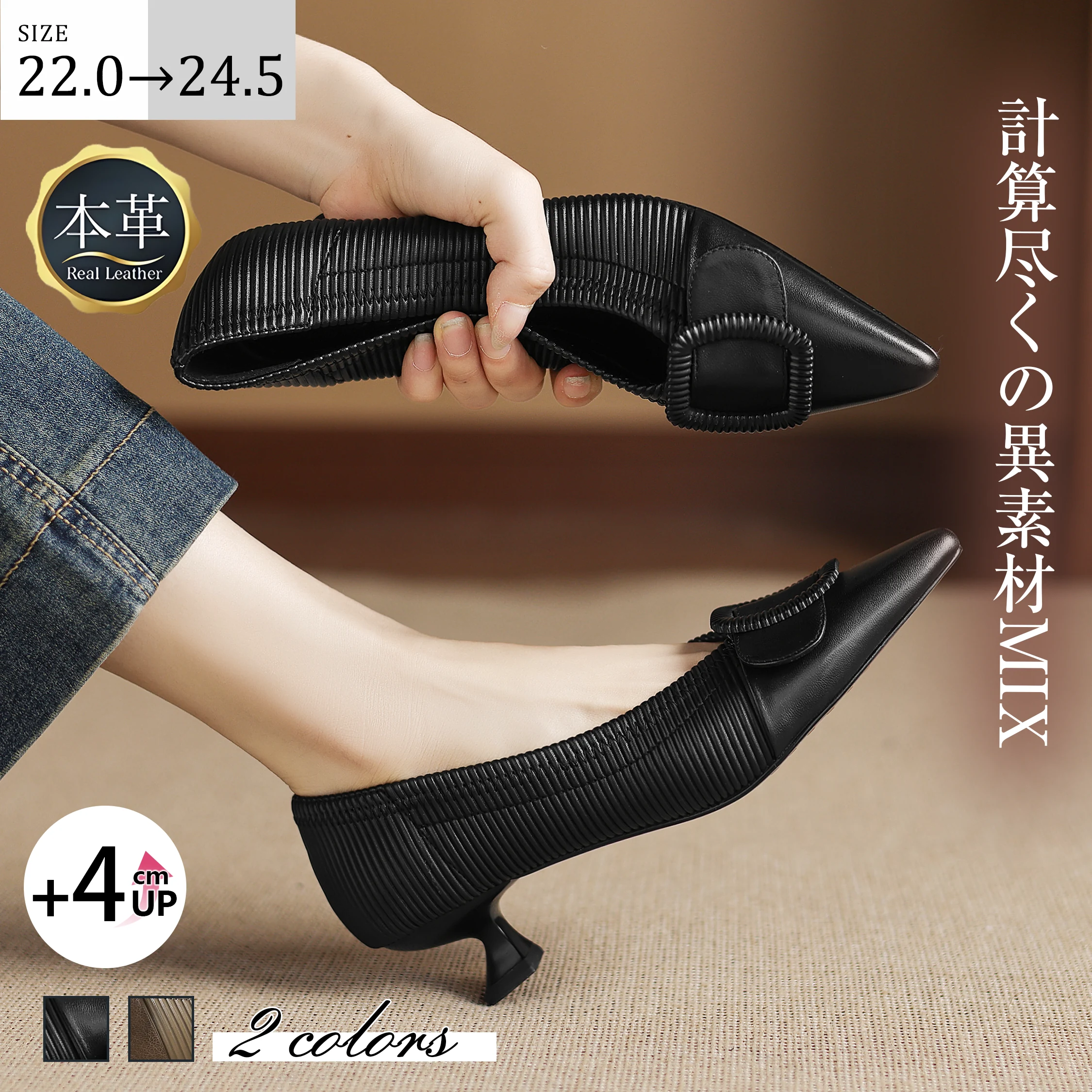 4cm美脚・異素材コンビ本革バックルパンプス