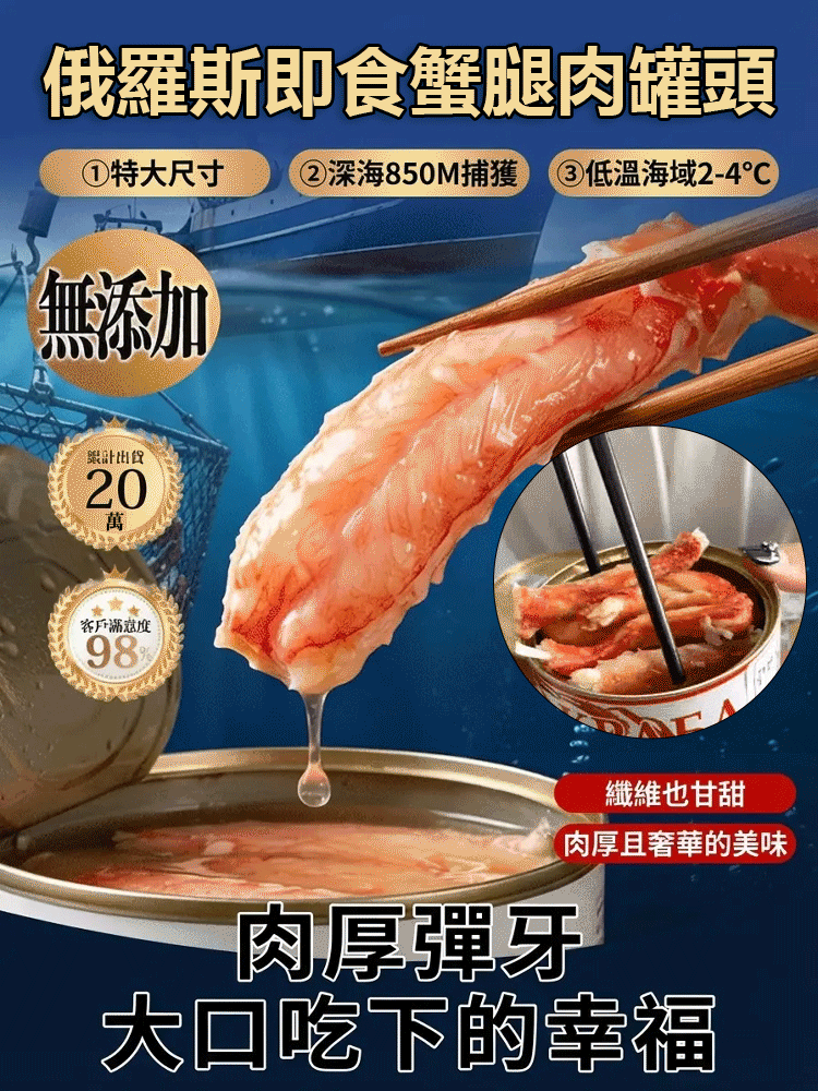 俄羅斯即食蟹腿肉罐頭