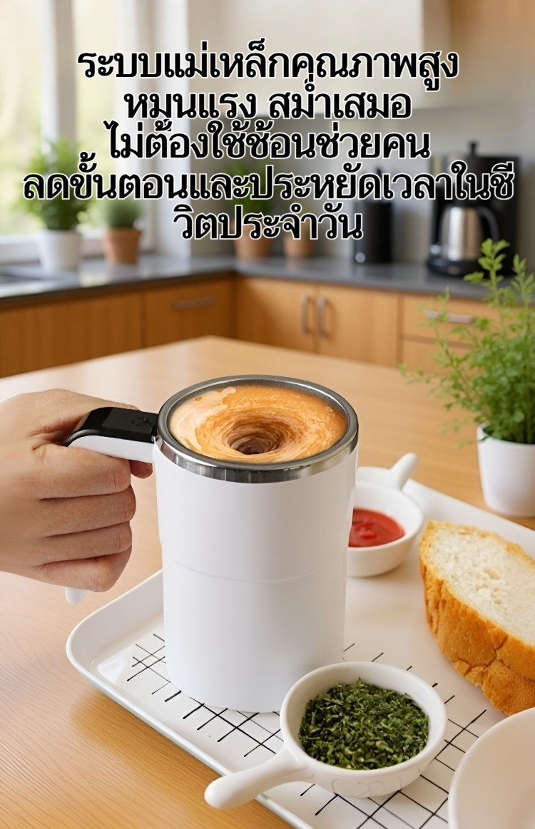 ถ้วยคนอัตโนมัติแบบแม่เหล็กดีไซน์ทันสมัย