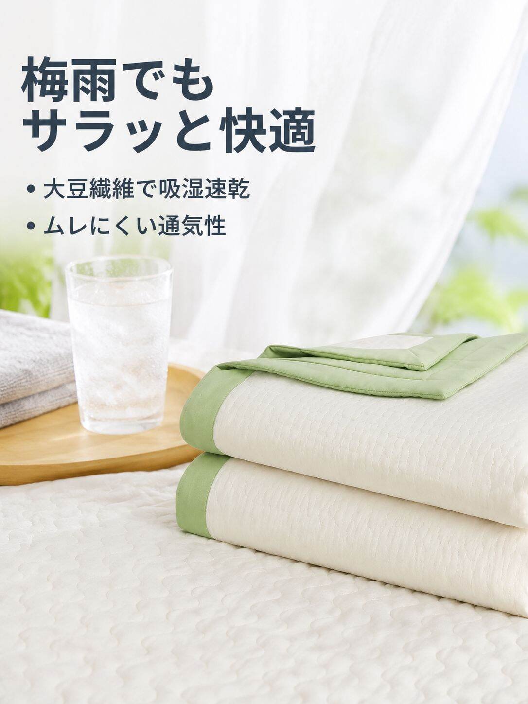 大豆繊維軽量サマーケット
