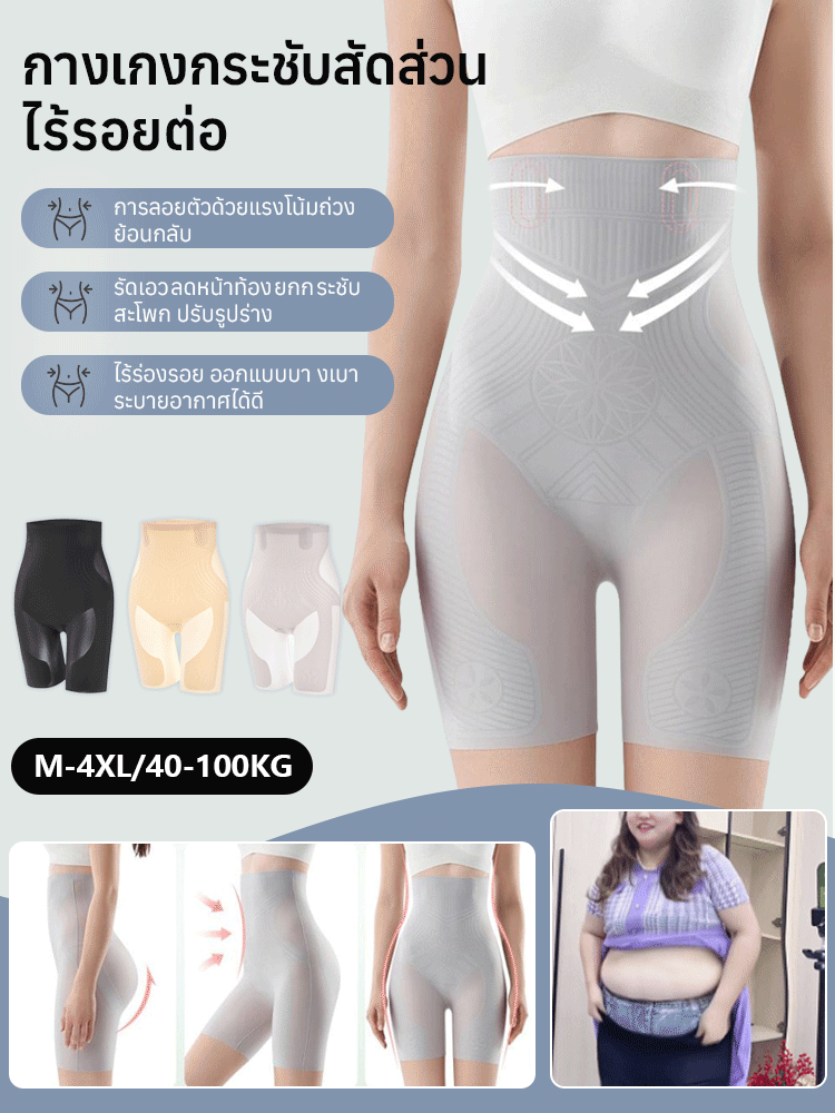 กางเกงกระชับสัดส่วนไม่มีรอย