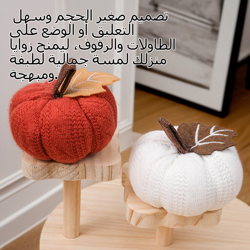 زينة يدوية من اليقطين البرتقالي للاحتفال والديكور