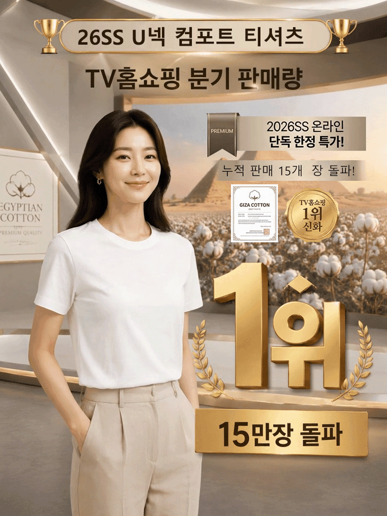 26SS U넥 컴포트 티셔츠