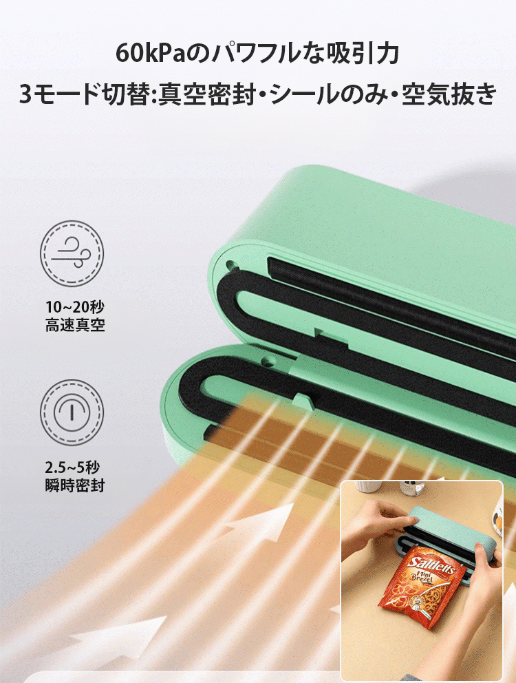 コードレス & フルオート 真空シーラー 面倒なコードなしで、らくらく真空保存