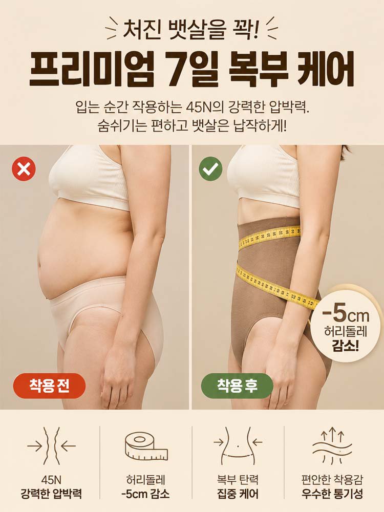 무봉제 하이웨이스트 힙업 보정 팬티