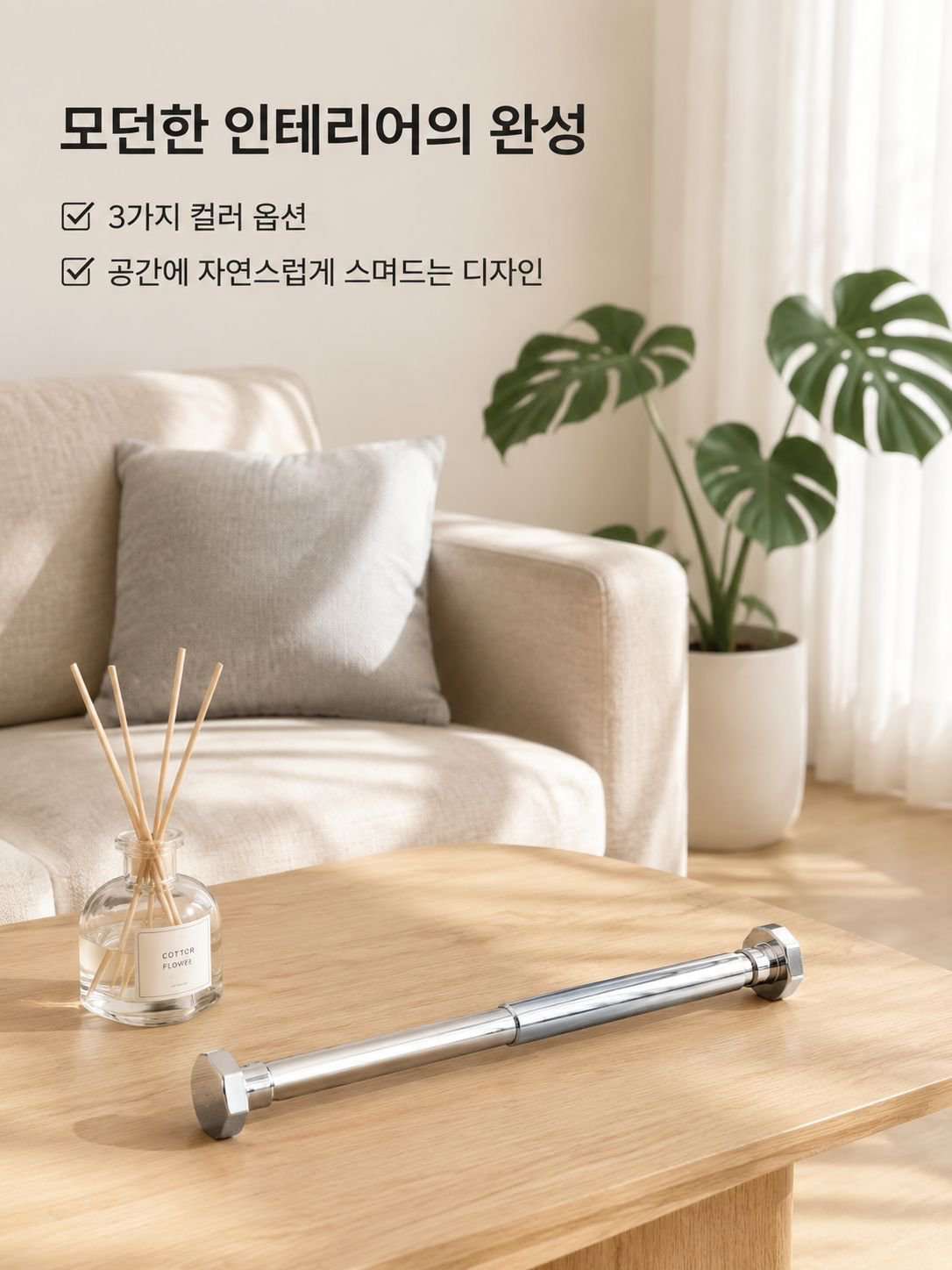 튼튼한 스테인리스 가구 낙하방지 봉