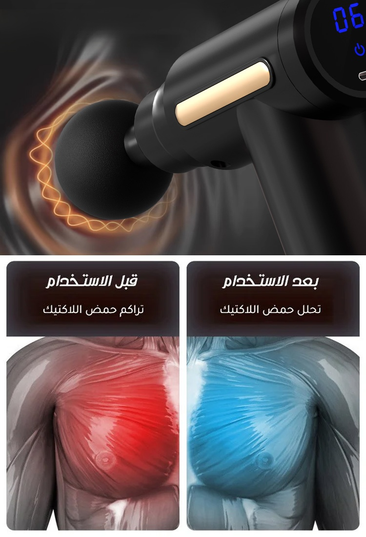 جهاز التدليك الألماني الراقي لاسترخاء العضلات