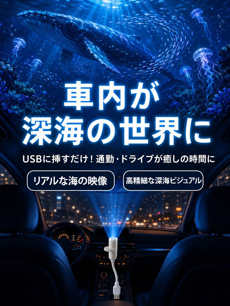 幻想的な星空プロジェクター