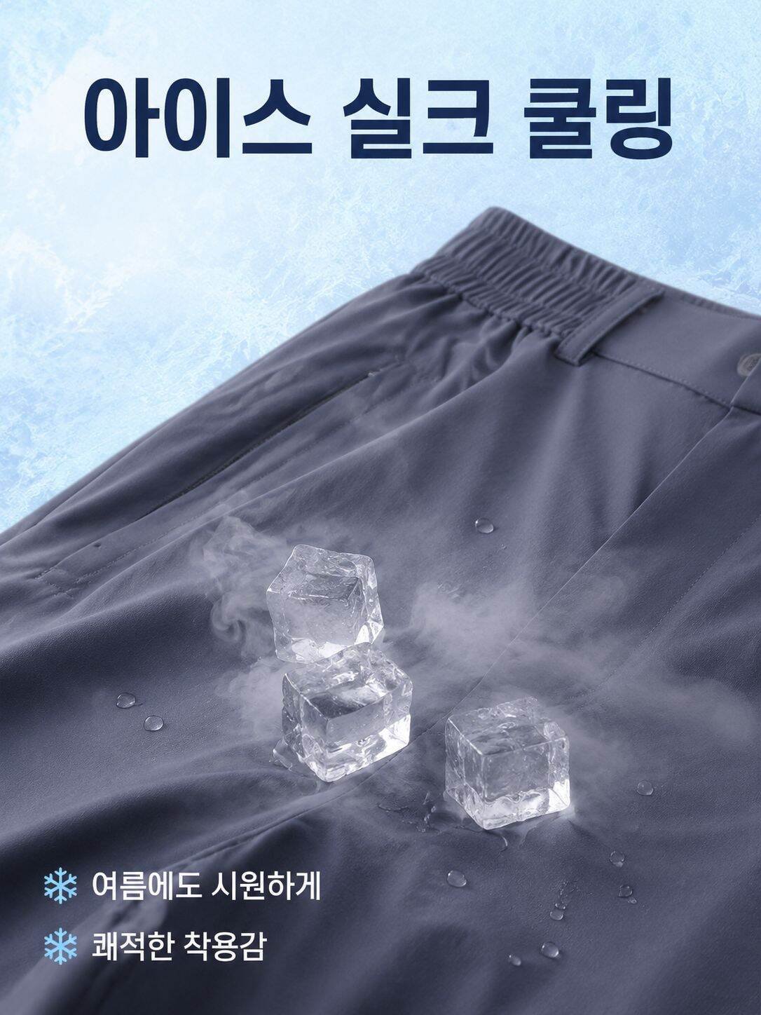 남성용 얇은 구김 방지 골프 쿨링 팬츠