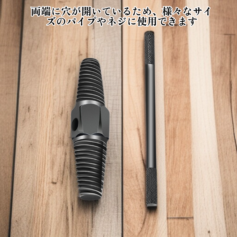 両頭折れたパイプ・ネジ取り出し工具