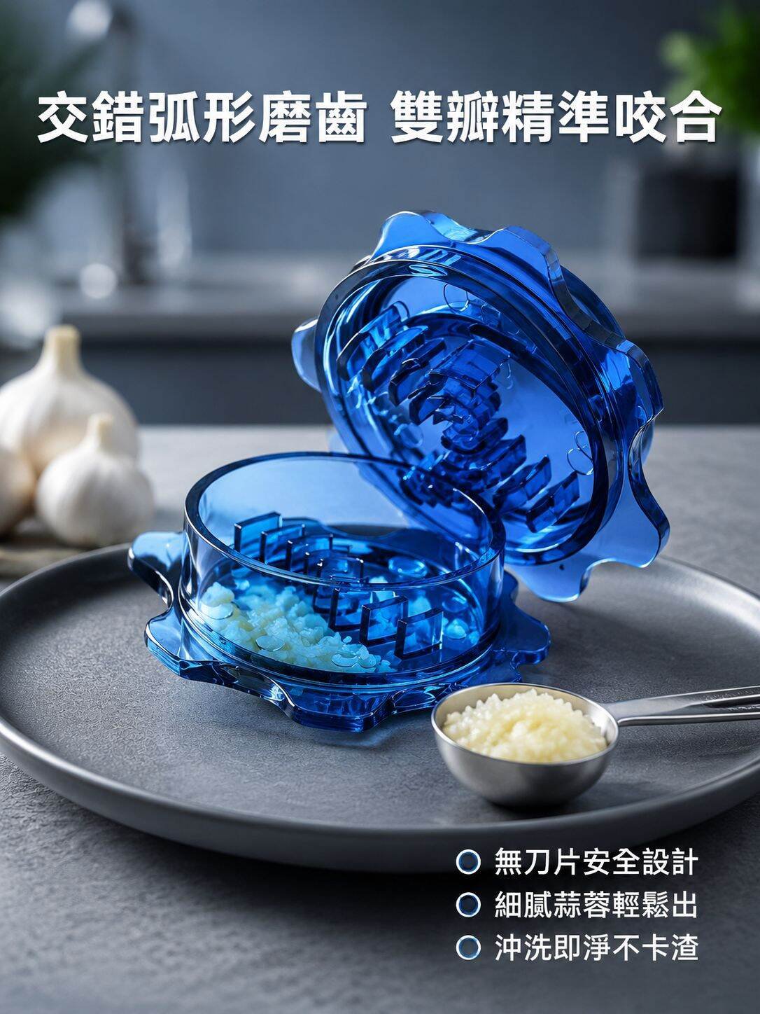 lp-detail-14-賣點展示2-藍色款半開合狀態與交錯弧形磨齒特寫.jpg